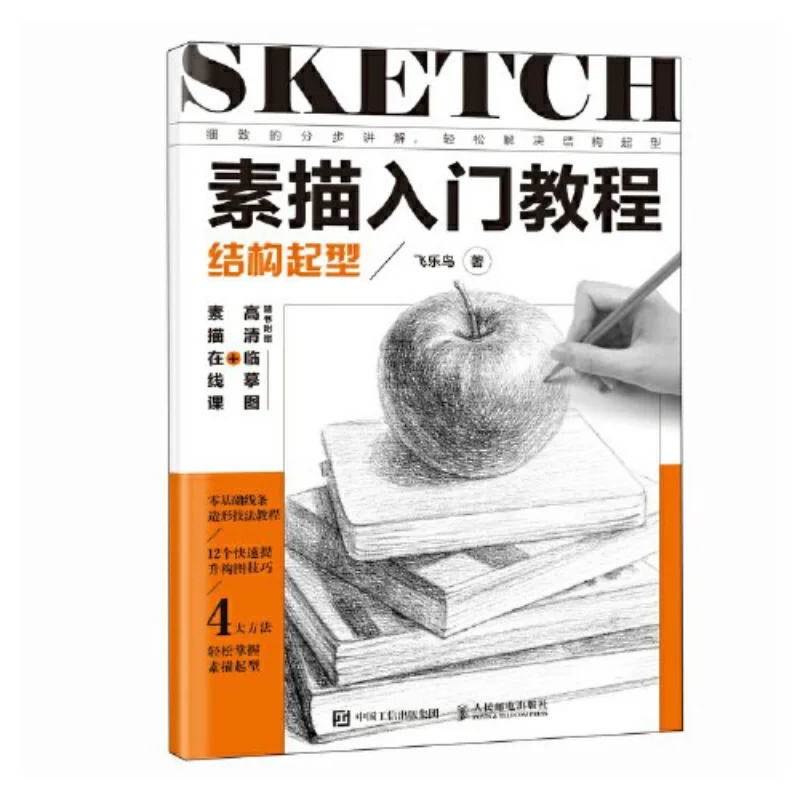 Beginners Tutorial On Sketching  Structural Shaping Flying Bird Posts Amp Telecom Press 9787115621757 Book