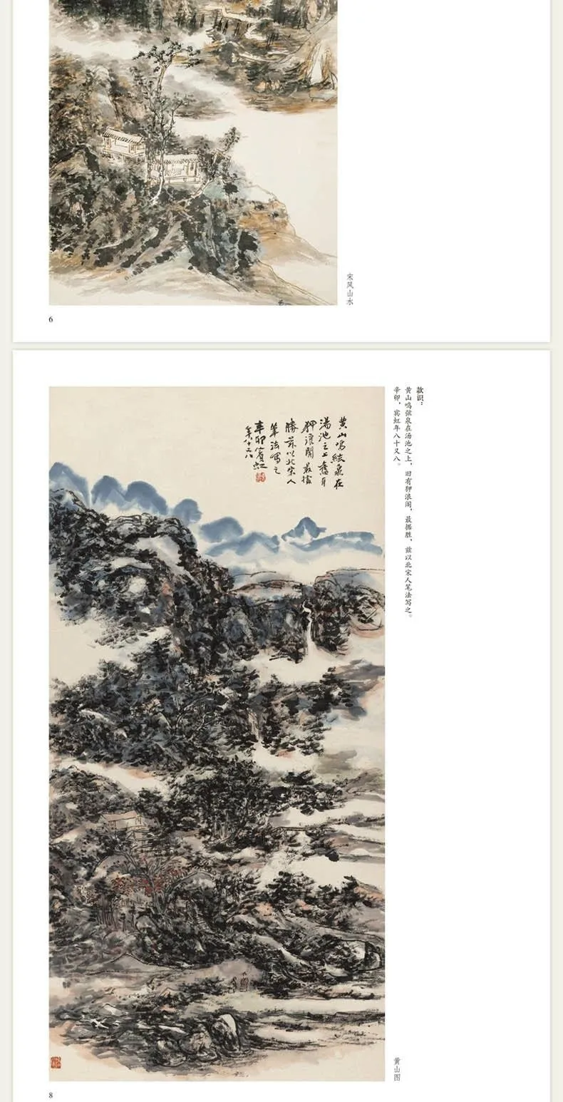 Collection of Paintings of the Past Dynasties of China, Huang Binhong, Selected Works of Famous Chinese Painters, Copy Book