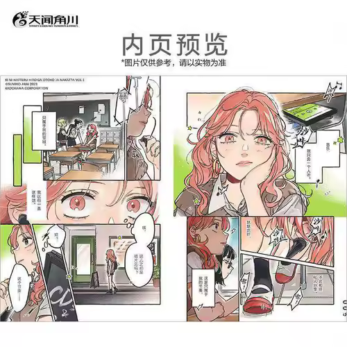 The Guy She Was Interested in Wasn't A Guy At All Vol.1 Rock and Roll Double Heroine Story Japanese Campus Youth Manga Books - Image 3
