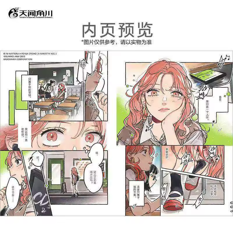 The Guy She Was Interested in Wasn't A Guy At All Vol.1 Rock and Roll Double Heroine Story Japanese Campus Youth Manga Books - Image 3