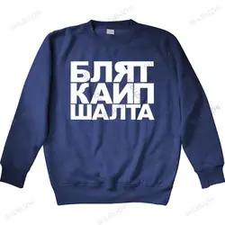 New Blet Kaip Salta Mens Kids Lithuania Lietuva Russia Gift Funny Joke Gift Print hoodie Hip Hop hoody warm hoody euro size