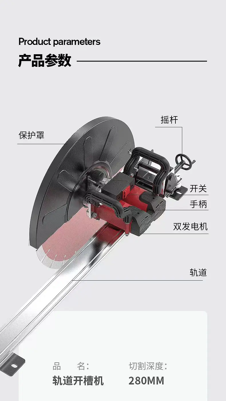 For 28cm High-Power Dual-Motor Track Wall Puncher Change Door and Window Hole Concrete Reinforced Track Cutting Artifact