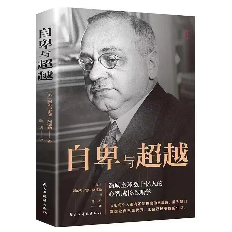 

Inspirational Books (inferiority and Transcendence) Adler's Original Original Educational Books Translated By Cao Wanhong