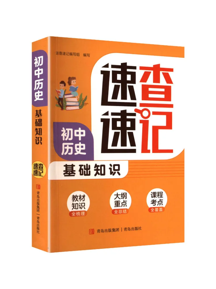 Book-Winshare Quick Reference and Memorization Of Basic Junior High School History Knowledge