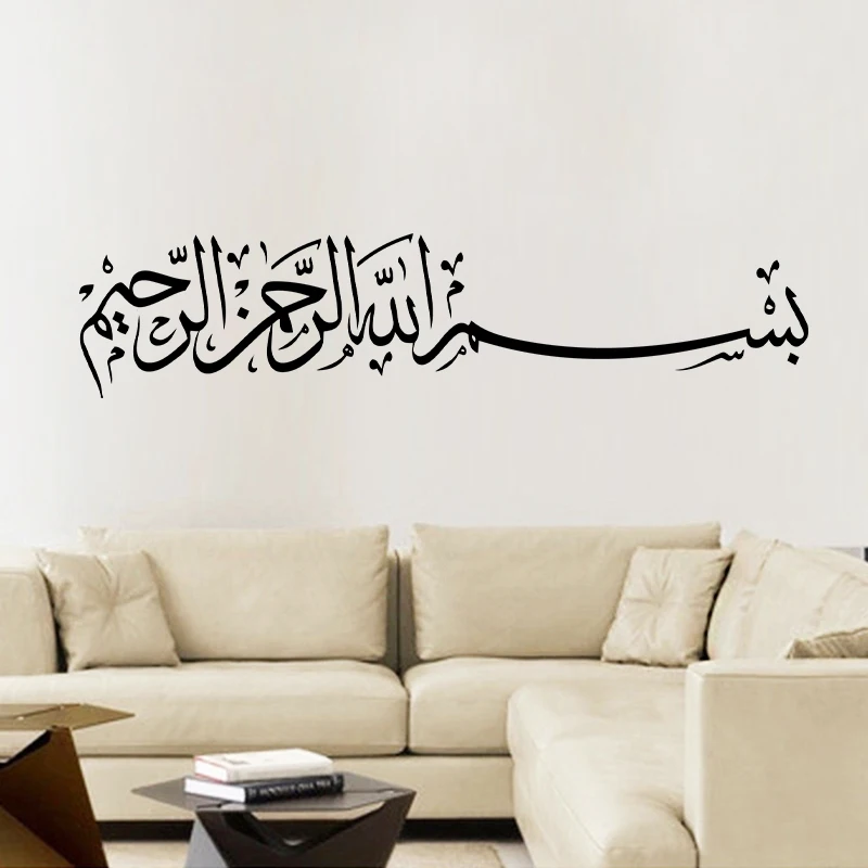 Autocollant mural en vinyle calligraphie islamique musulmane arabe, décoration de salon, décoration murale Bismillah, décalcomanie murale de chambre à coucher, décalcomanies religieuses, murale