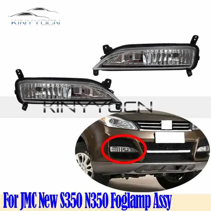 

Для JMC S350 N350 передний бампер противотуманные фары противотуманные фары противотуманные фары противотуманные фары DRL дневные ходовые огни фары