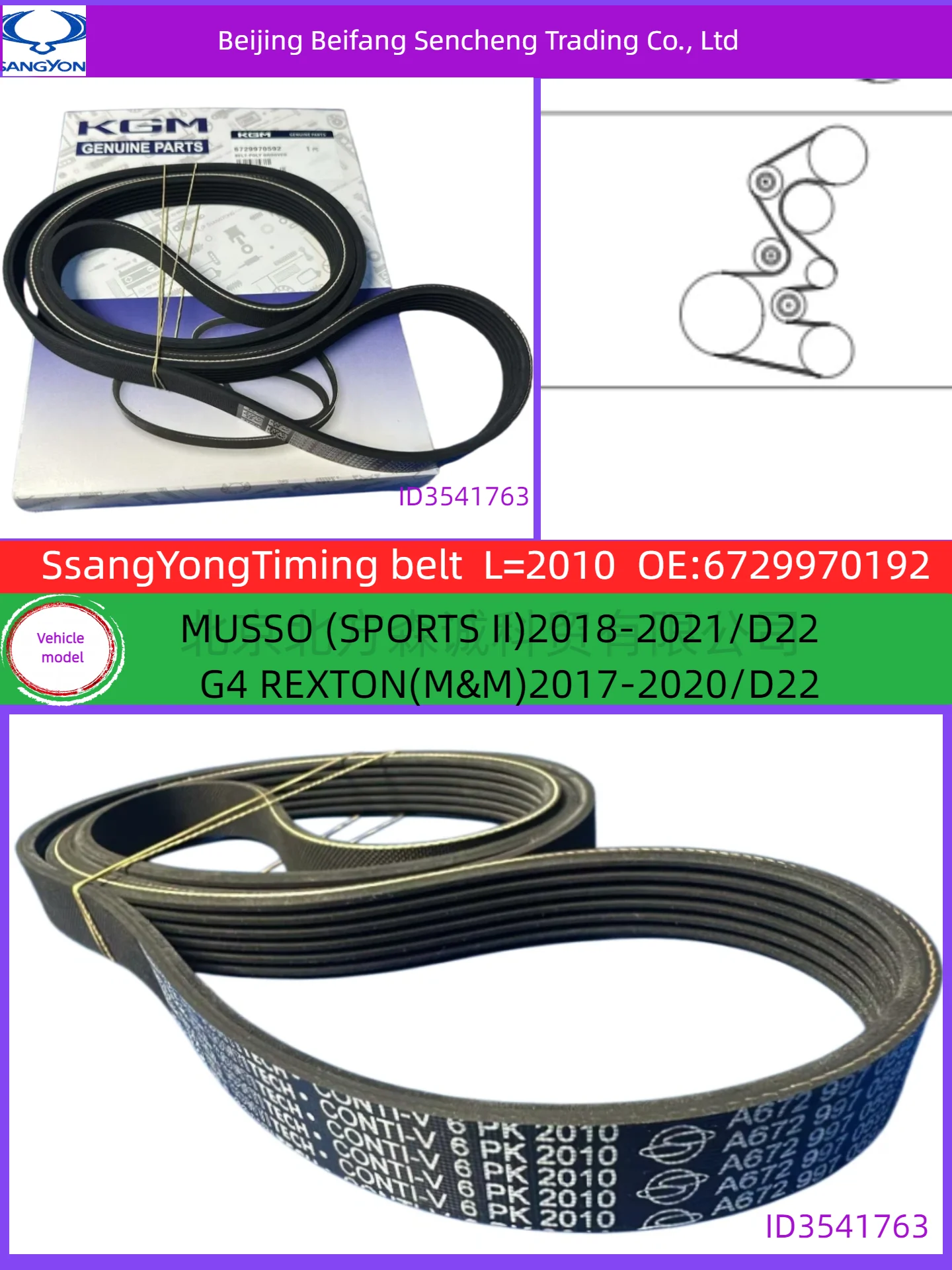 

6729970592SSANGYONG/KGMTiming belt compatible vehicle modelsMUSSO (SPORTS II)/REXTON