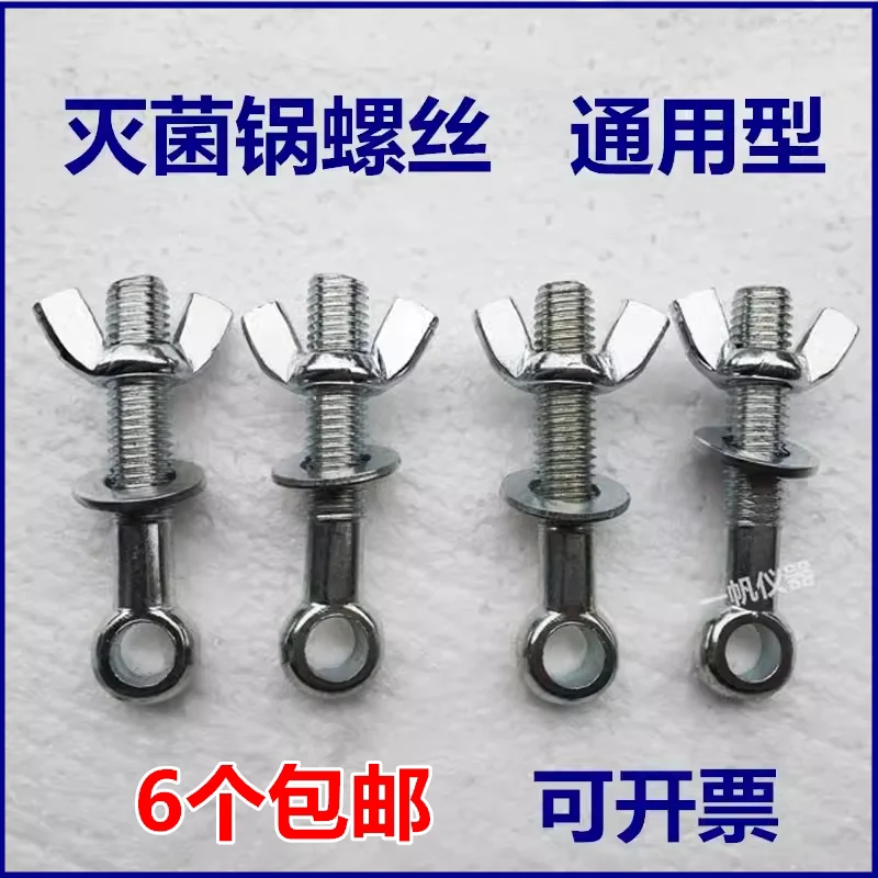 Portable electric steam sterilizer bolt medical high pressure sterilizer sterilizer accessories screw nut screw
