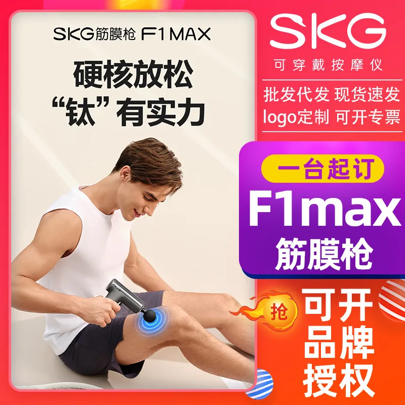 Подходит для фасции SKG Gun F1MAX