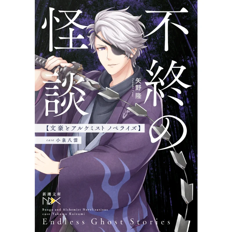 

Case Koizumi Yakumo Takashi Yano New Trend Society 9784101801834 Book