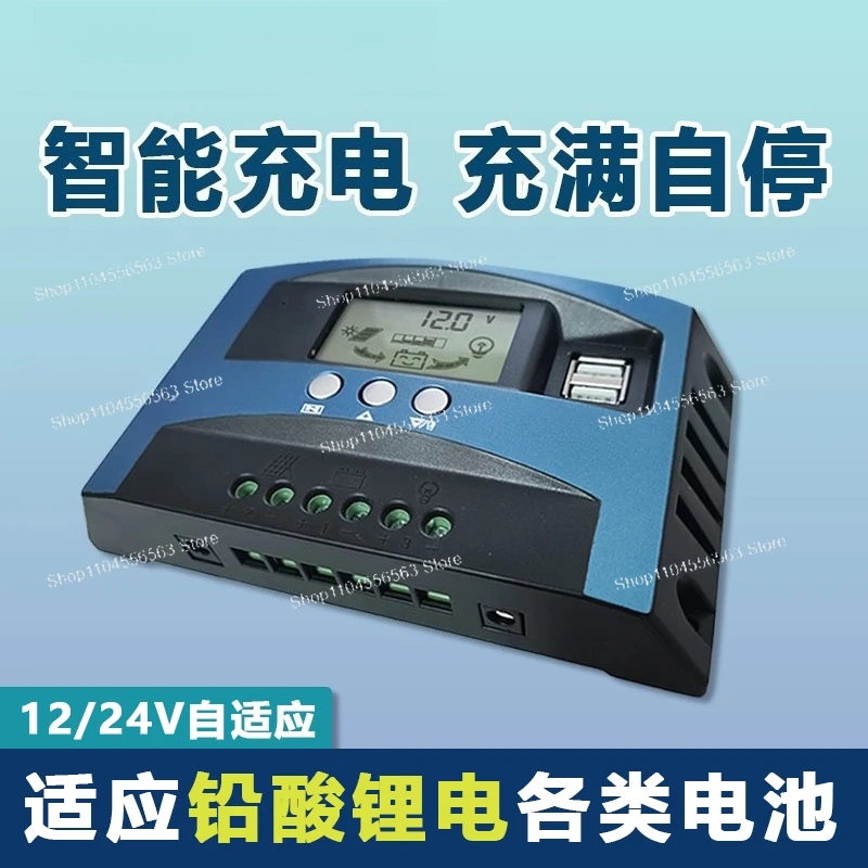 Solar controller 60A intelligent 12V24V battery lithium lead-acid battery lithium iron digital display multi-function universal