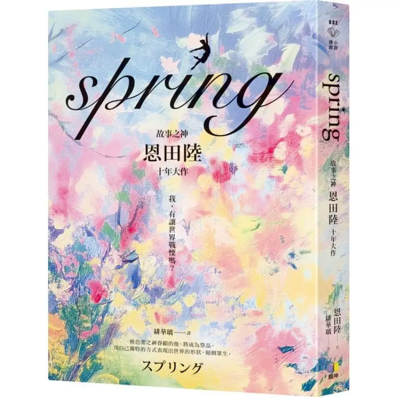 Spring Limited Autographed Edition  A Decadelong Masterpiece By The God Of Stories Riku Enda Riku Nda 2025050113300