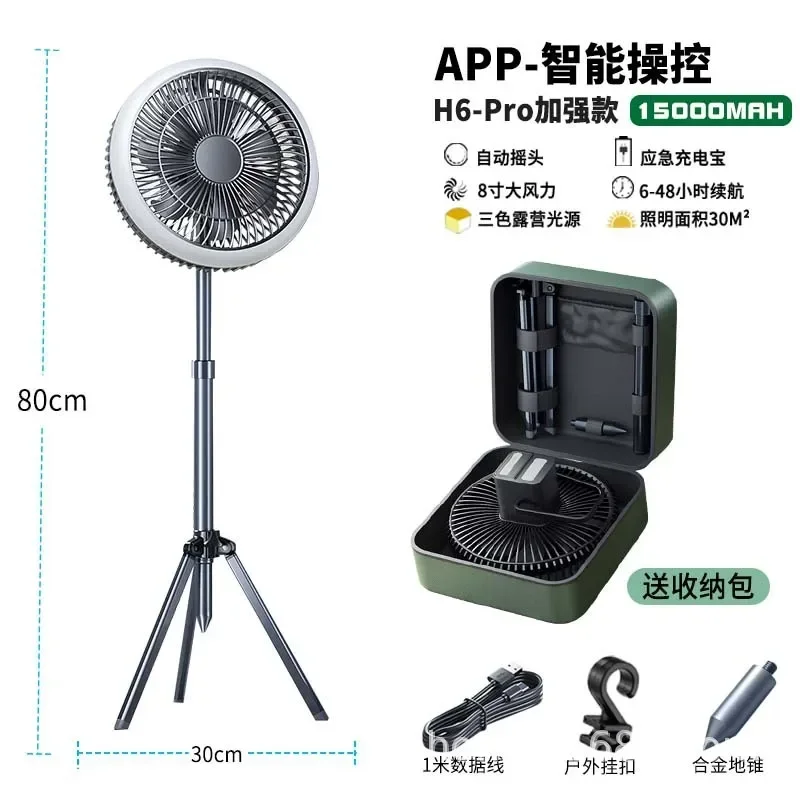 Outdoor Camping Tripod Electric Fan Light Multifunctional Ultra Long Endurance Intelligent Remote Control Portable with Light