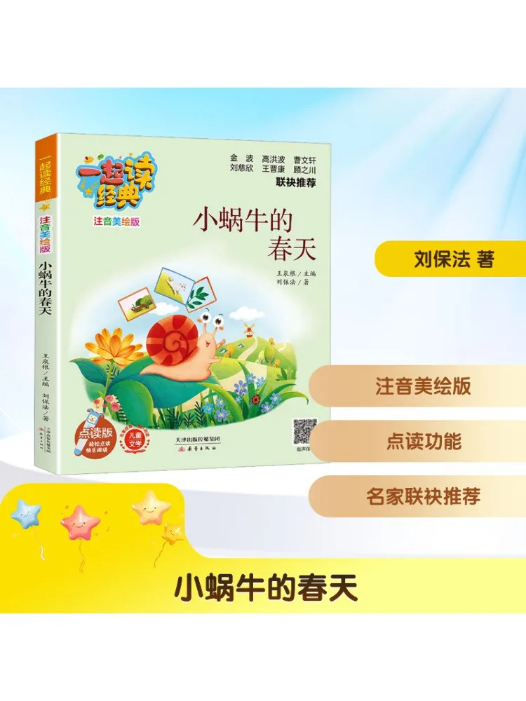 

Книга-Winshare The Spring Of Little Snail