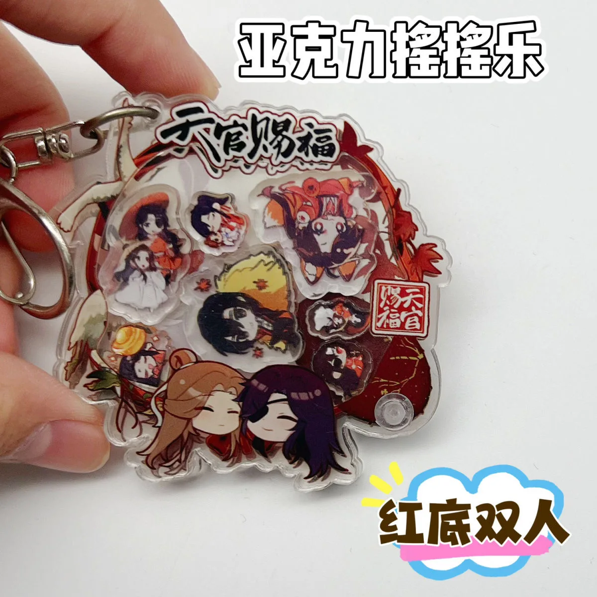 Новый Tianguan Blessing косплей акриловая пленка DIY Xie Lian Flower City Shake Joy сумка брелок