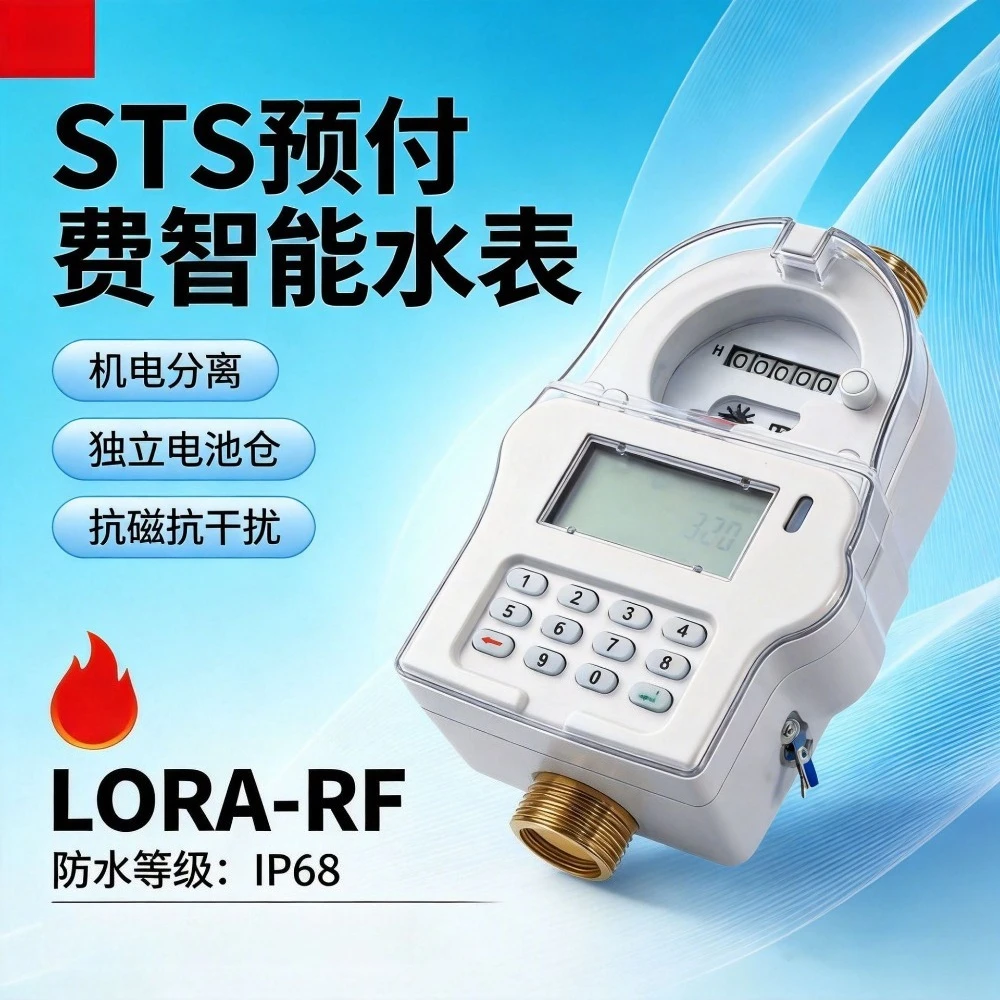 LORA-RF prepaid smart water meter STS code digital display low power water meter small diameter valve controlled water meter view 3