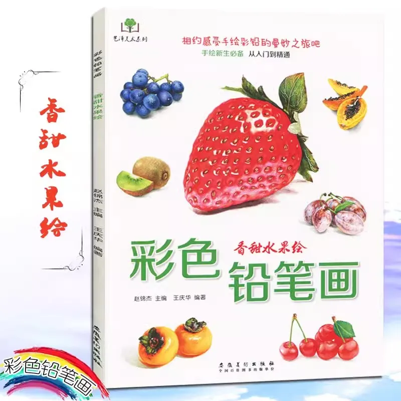 Color Pencil Flowers, Food, Fruit, Animal Coloring Book Zero Based Learning Painting Books Art Sketch Drawing Tutorial Book