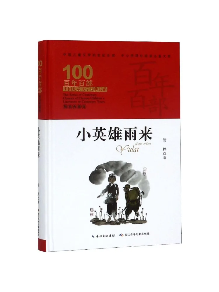 

Book-Winshare Little Hero Yu Lai Hundred Years Of Hundred Books Hardcover