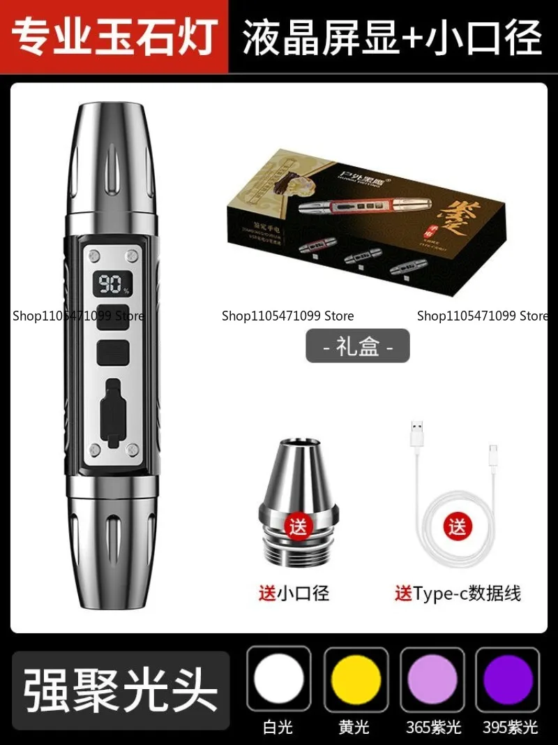 For Look At The Jade Flashlight Typec Rough Stone Jadeite Strong Light Charging Four Light Sources 365nm395nm Purple Light