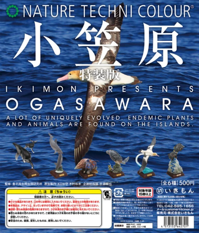 

IKIMON капсульные игрушки Ogasawara, специальное издание, острова, морская черепаха, краб-отшельник, горбатый кит, дельфин, альбатросс, миниатюрная фигурка