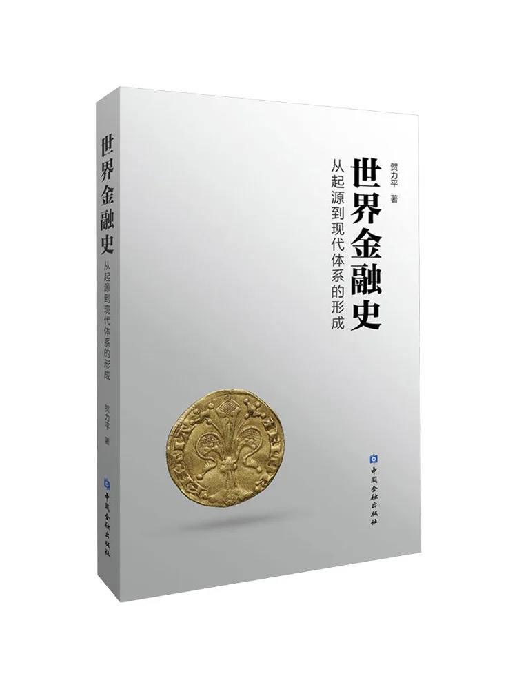 Book-Winshare World Financial History From Its Origins To the Formation Of Modern Market Systems