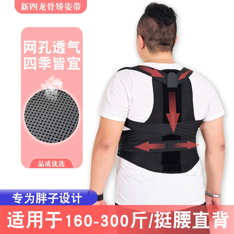 Posture Corrector Belt, Plus Size, suitable for people weighing 170-280 jin
