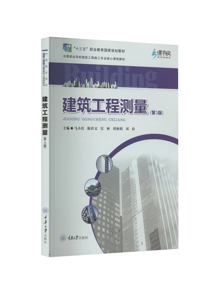 Book-Winshare Surveying For Construction Engineering 3rd Edition
