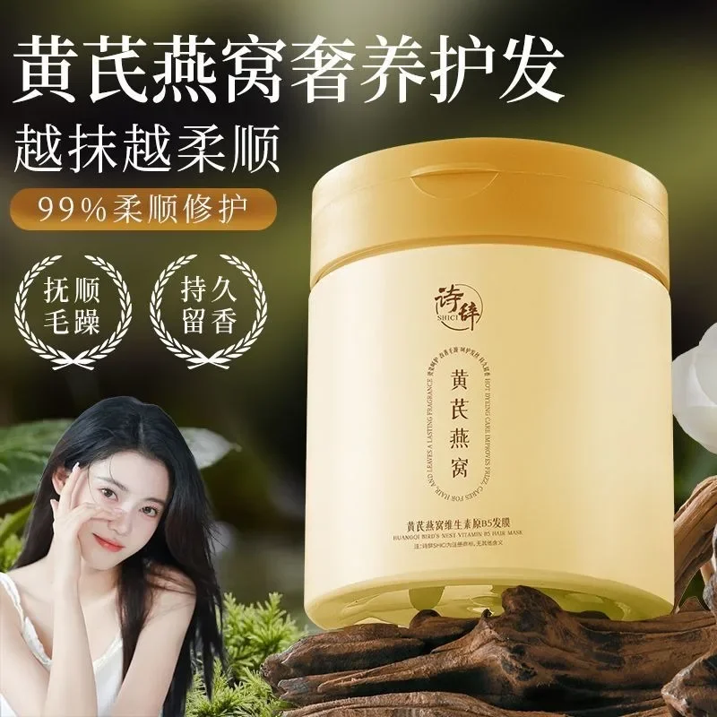 

Маска для волос Shici Astragalus Bird's Nest, 500 г, восстанавливающая сухие вьющиеся волосы, предотвращает ломание, глубоко питает поврежденные волосы