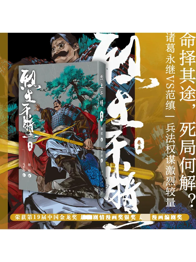 

Книга-Winshare Fire Earth Thousand Eyes Volume Five