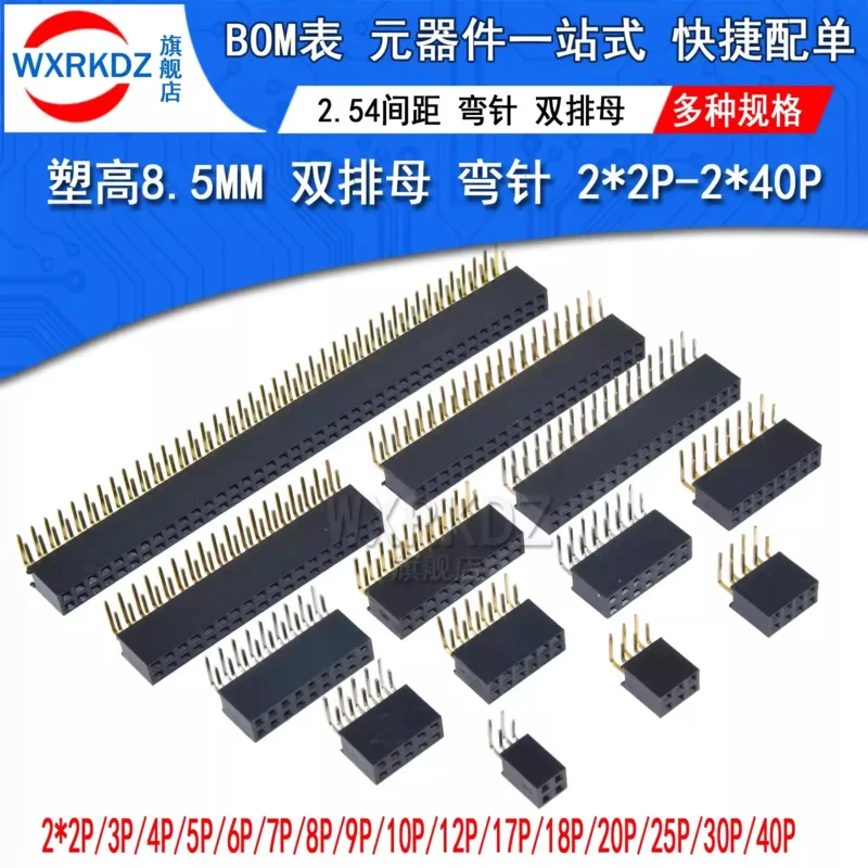 

10PCS 2X3p/4p/6p/8p/20p/40p double Row Right Angle FEMALE PIN HEADER Strip Connector Socket2.54MM Pitch 2*2/3/4/5/6/8/20/40 PIN