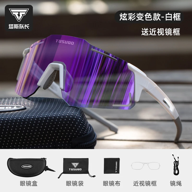 

Фотохромные велосипедные очки TOSUOD, ветрозащитные очки с защитой от ультрафиолета для спорта на велосипеде на открытом воздухе