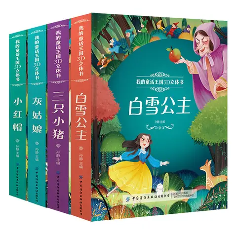 Fairy Tale Kingdom 3D Book 4 Volumes Bilingual Chinese and English 2-6 Year Old Baby Enlightenment Game Book