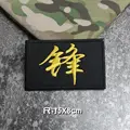 hook patch  F