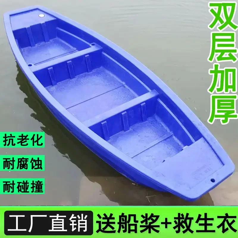 Double-layer thickened beef tendon plastic boat fishing boat, fishing under the net breeding fishing boat