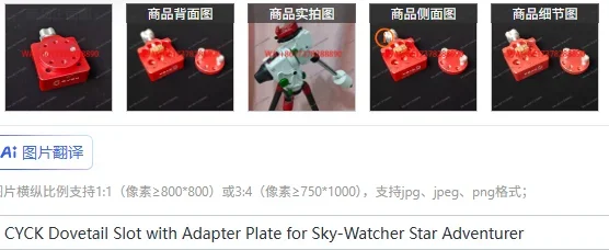 CYCK Dovetail Slot with Adapter Plate for Sky-Watcher Star Adventurer