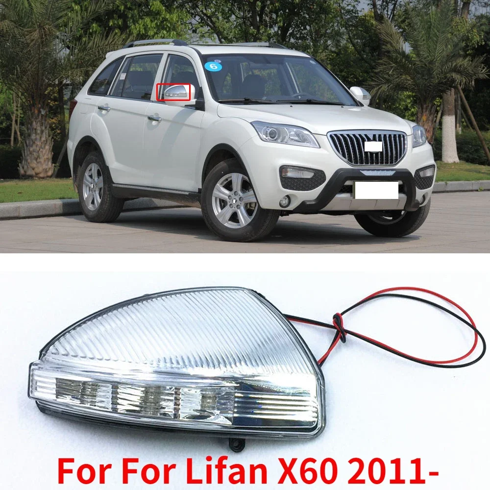 

CAPQX для Lifan X60 2011- зеркало заднего вида мигающий свет боковое зеркало заднего вида индикаторная лампа указатель поворота