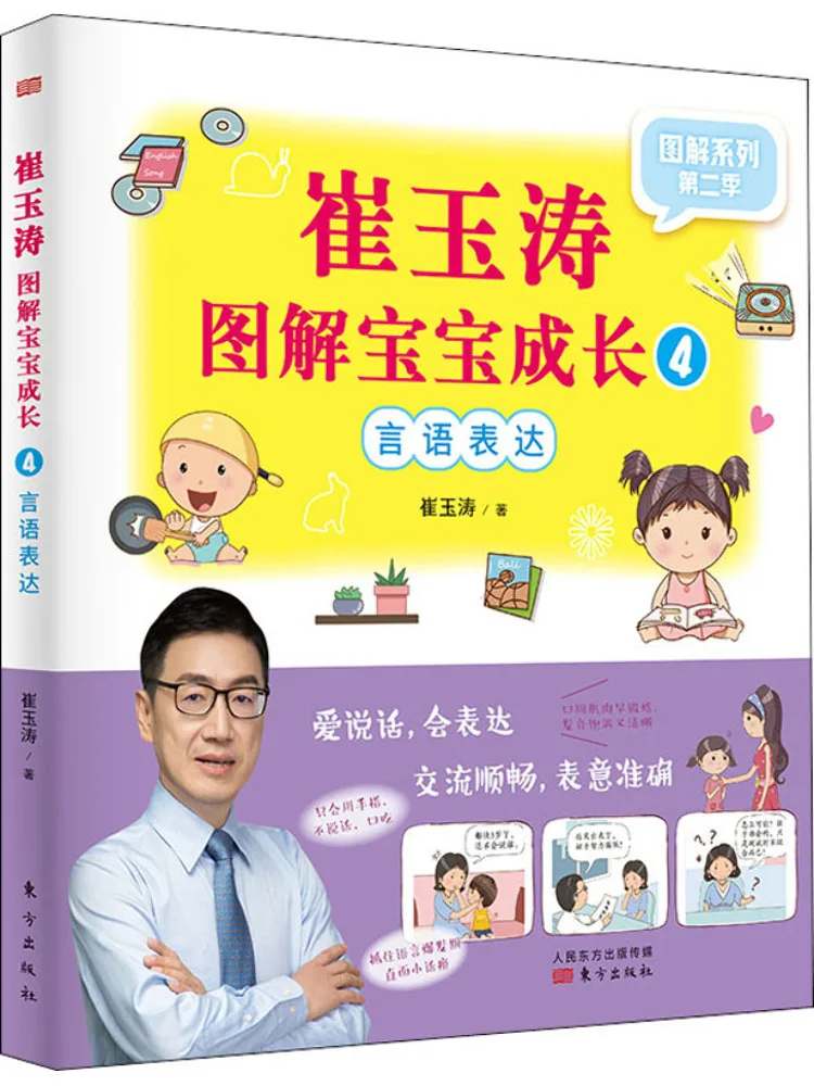 

Книга-Winshare Cui Yutao иллюстрации роста ребенка 4.