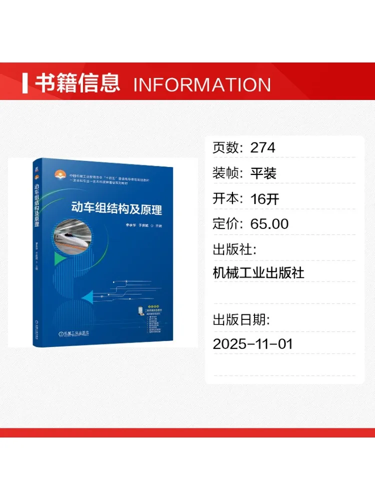 Book-Winshare Structure and Principle Of the High Speed Train