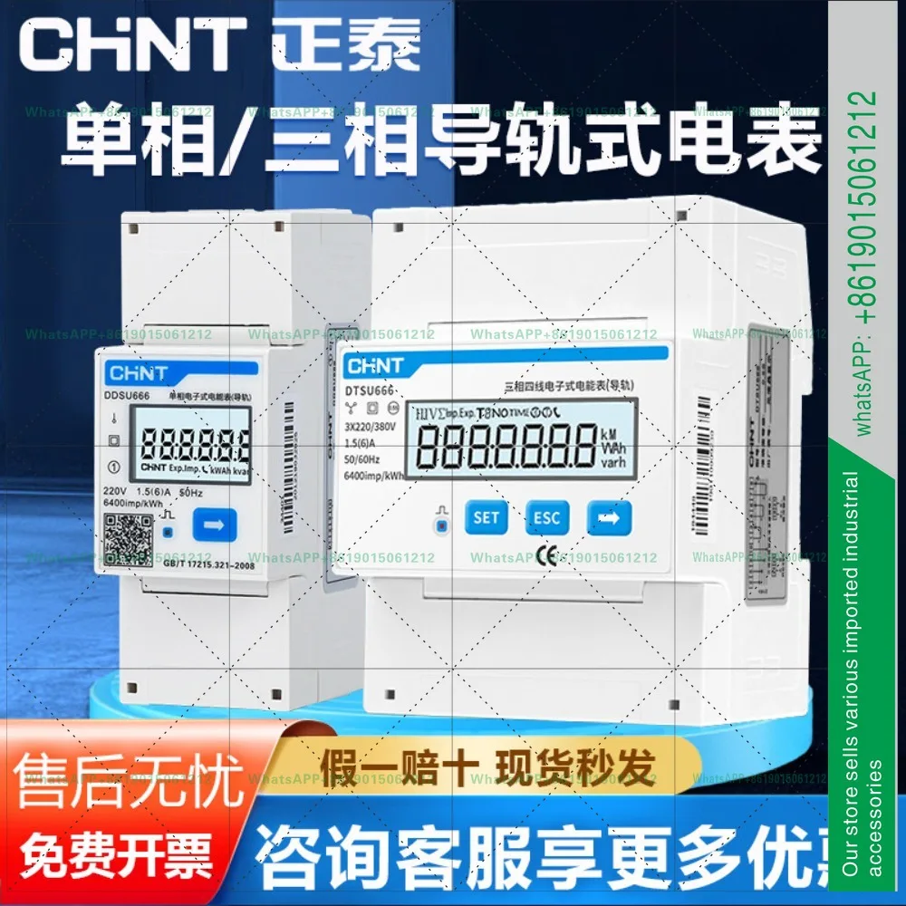 three-phase four-wire rail type electric meter electronic transformer 380V intelligent electric energyRS485 communication