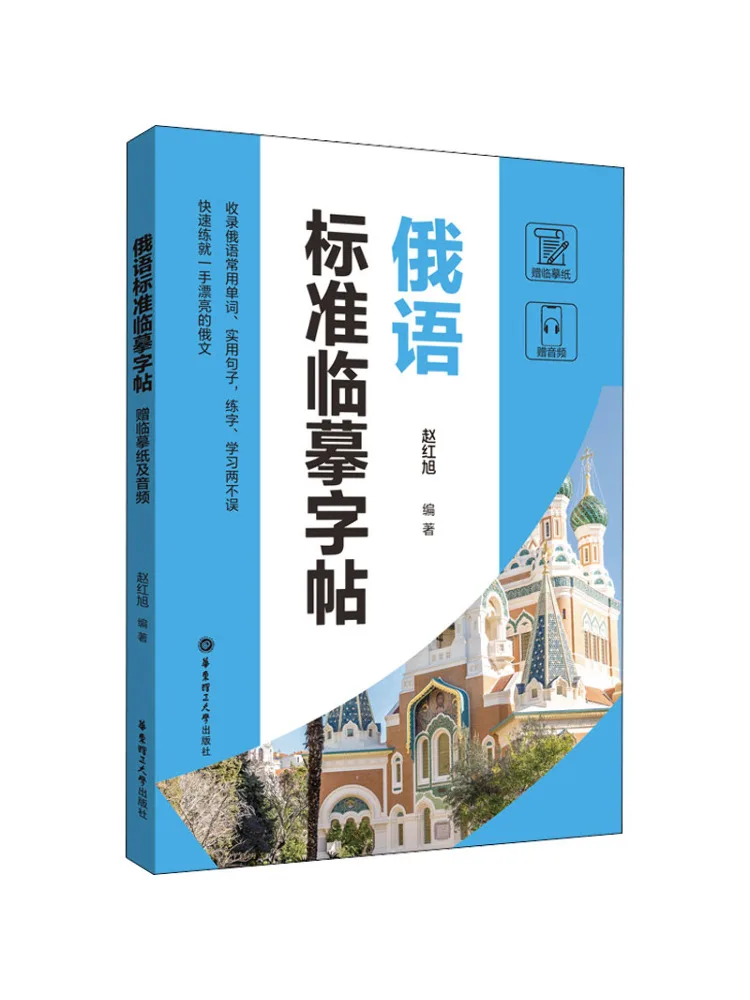 

Book-Winshare Russian Standard Copy With Copy Paper and Audio Included