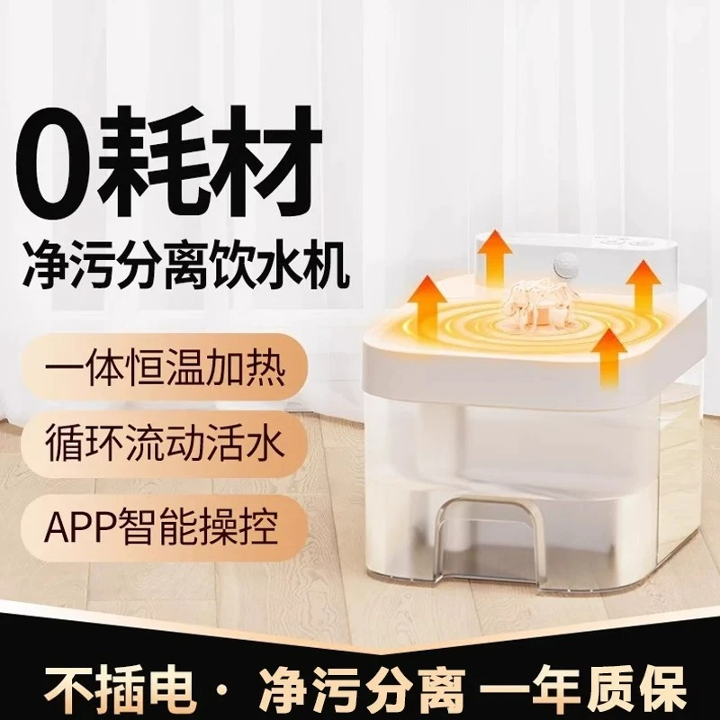 3L new cat automatic fountain, wireless sensor APP control, constant temperature sewage separation