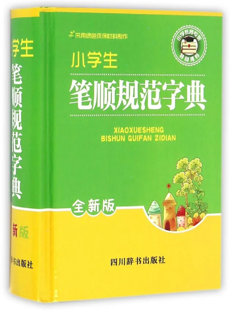 

Book-Winshare Primary School Students' Stroke Order Standard Dictionary New Edition