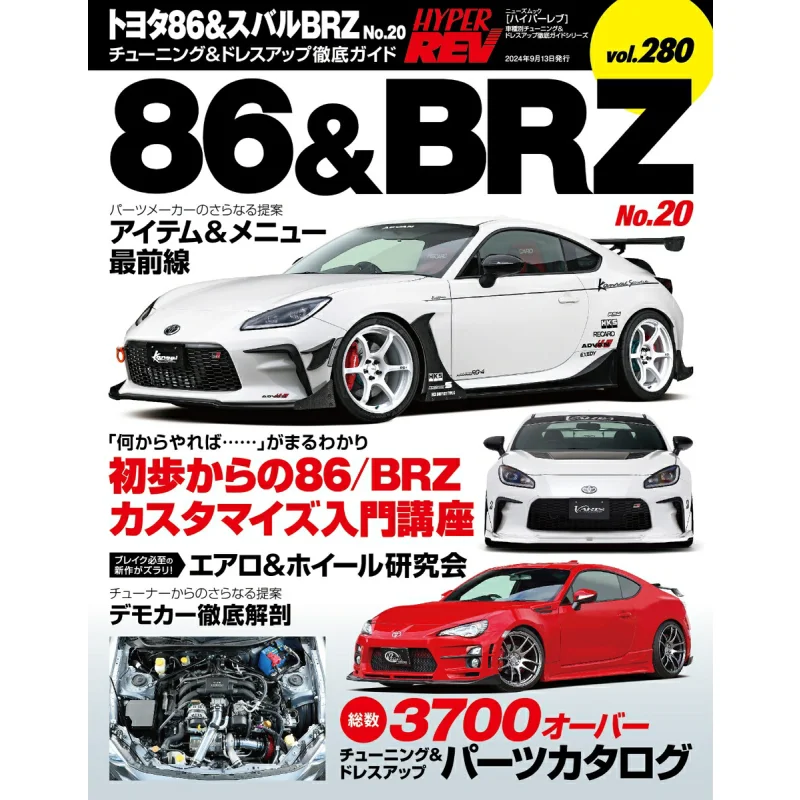 

Toyota 86 Subaru BRZ No 20 Sanei Shobo Sanei Shobo 9784779650727 Книга