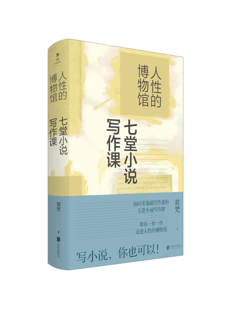 

Book-Winshare The Museum Of Human Nature Seven Novel Writing Lessons