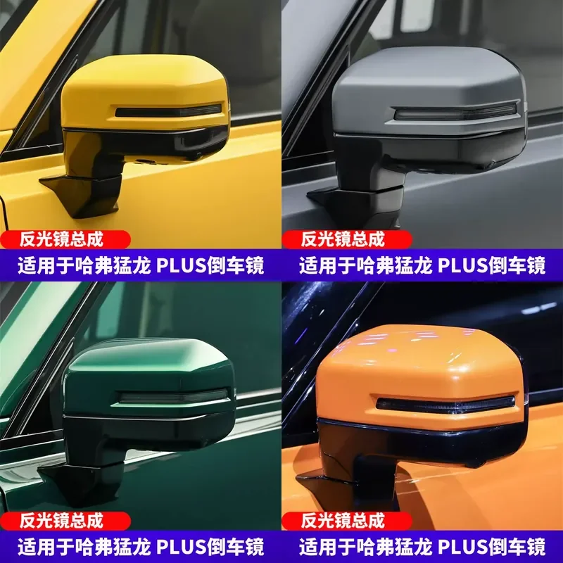 for Haval Raptor PLUS Rearview Mirror Assembly Left Right Housing Reflective Lens Sheet Turn Signal Accessories