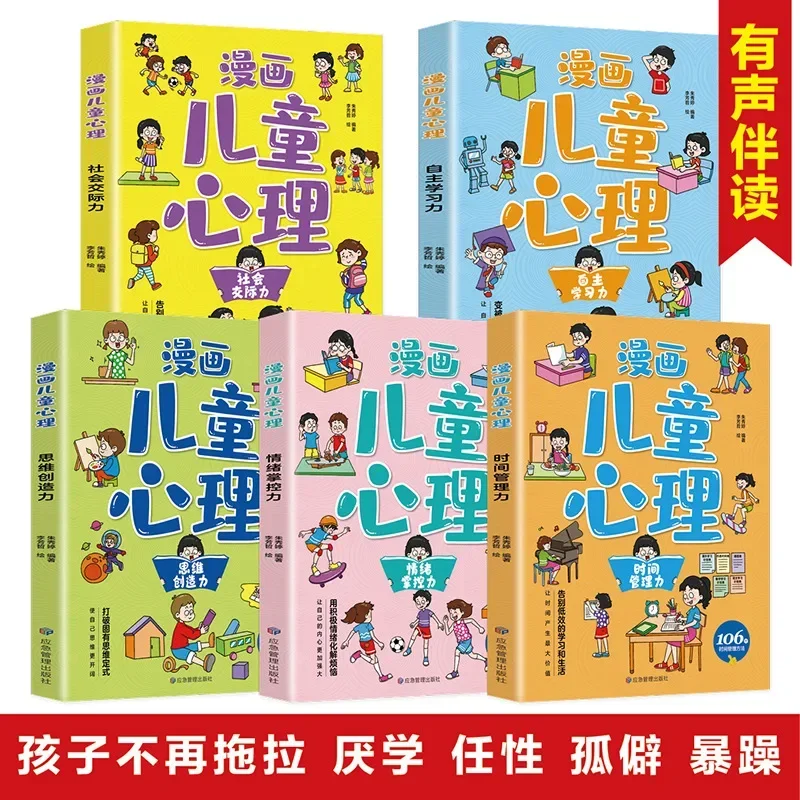 5 Volumes of Manga Books on Children's Psychology, Authentic Books on Time Management Skills Development DIFUYA