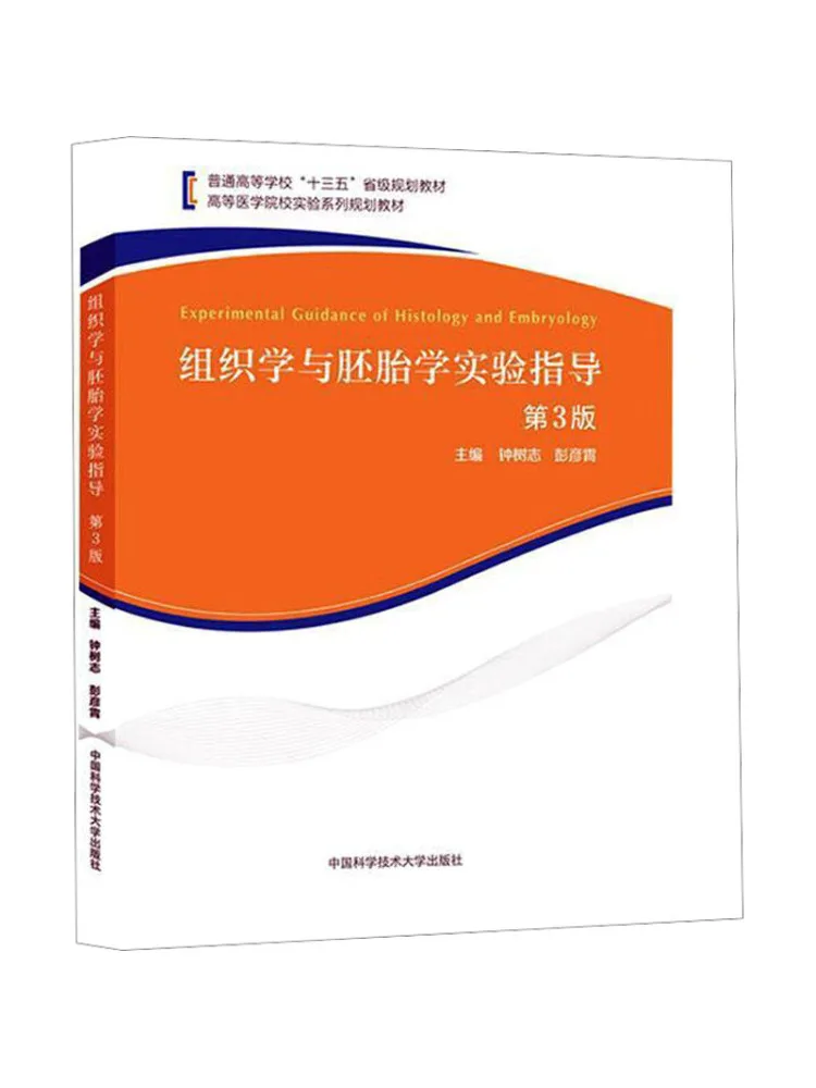 Book-Winshare Laboratory Guide To Histology and Embryology 3rd Edition