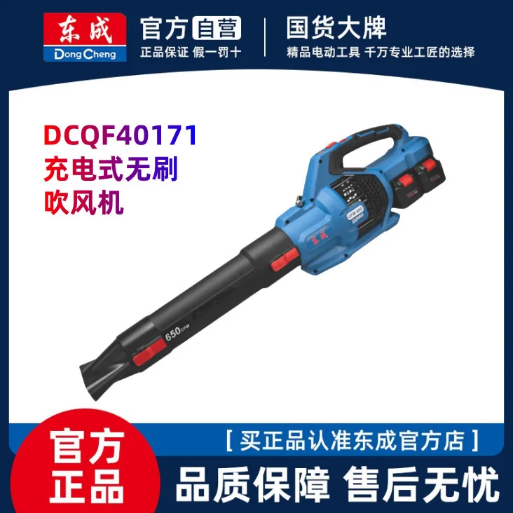 

Suitable for Dongcheng lithium battery hair dryer DCQF40171 brushless industrial grade construction dust collector Dongcheng hig
