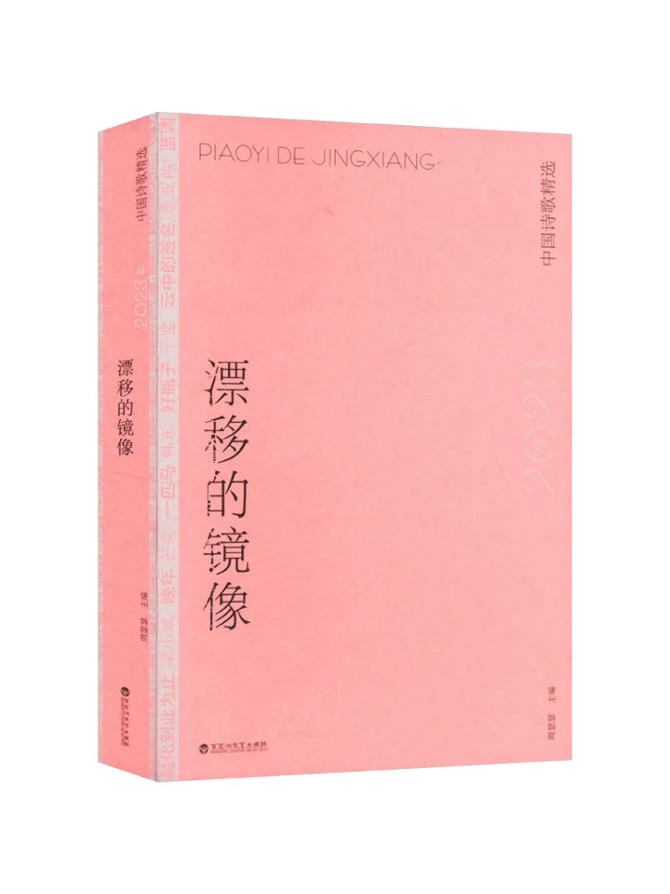 

Book-Winshare The Drifting Mirror 2023 Selected Chinese Poetry