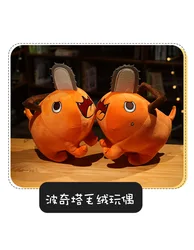 Accesorios de muñeca de dibujos animados para hombre, muñeco de juguete de felpa, motosierra de Anime, mochila de Pochita, llavero colgante, 10CM